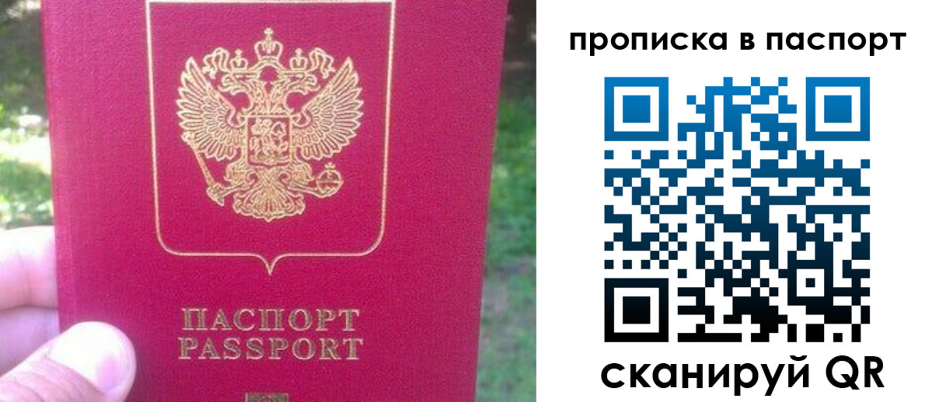временная регистрация для всех в Балаково